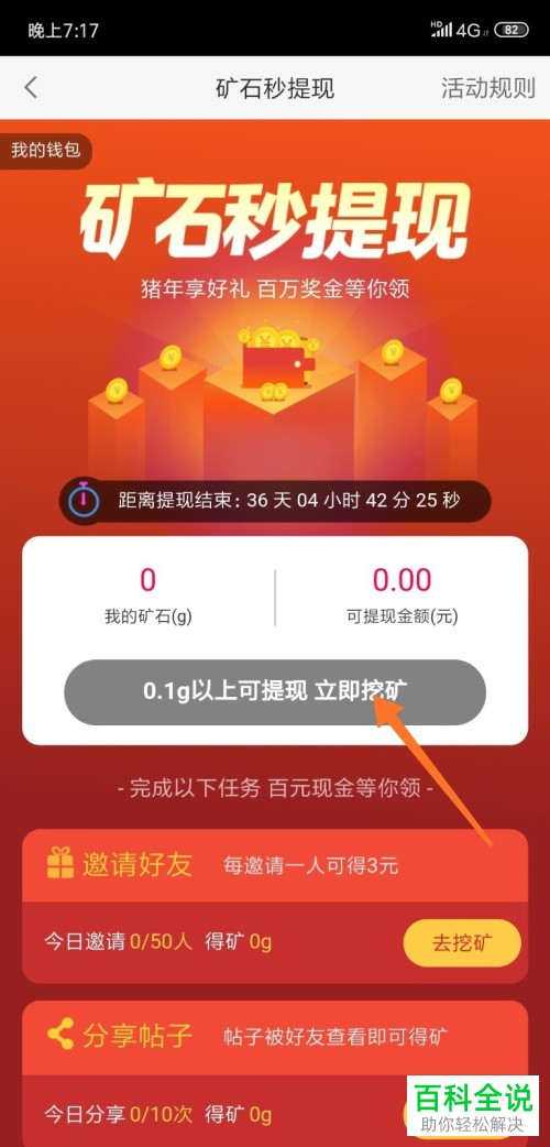 怎么玩58同城app软件里的神奇矿？