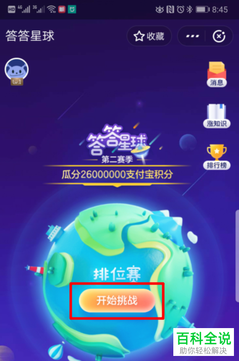 怎么玩支付宝的答答星球