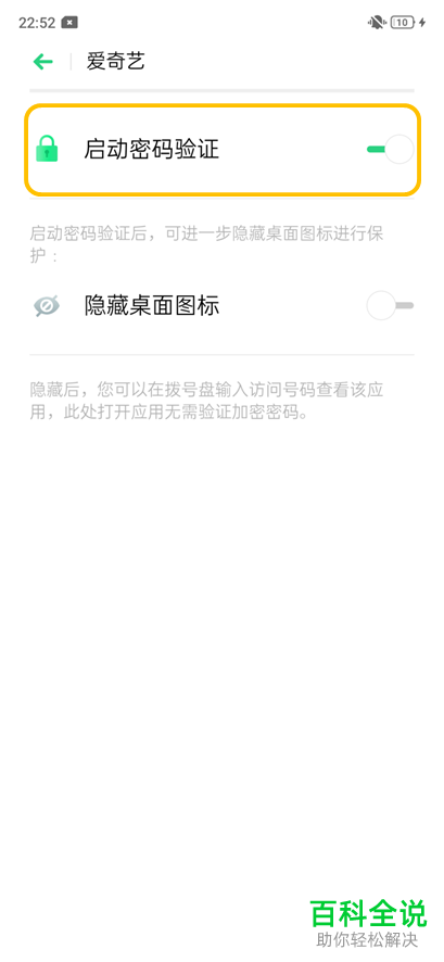 怎么为oppo A9手机内的应用加密
