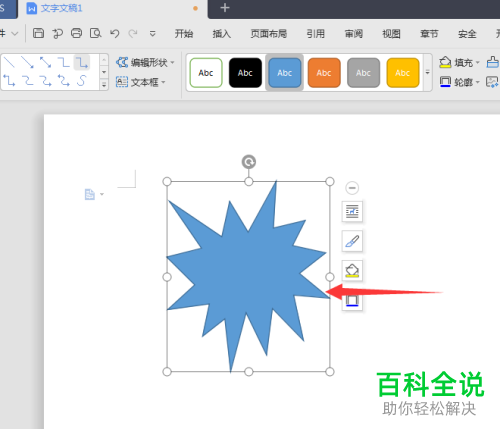 怎么为wps文档中添加的形状增添柔边效果