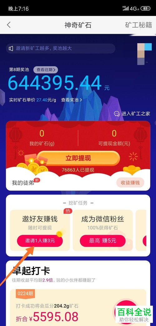 怎么玩58同城app软件里的神奇矿？