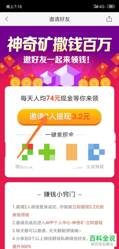 怎么玩58同城app软件里的神奇矿？