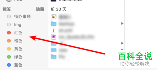 怎么为mac苹果电脑中的文件添加标记标签
