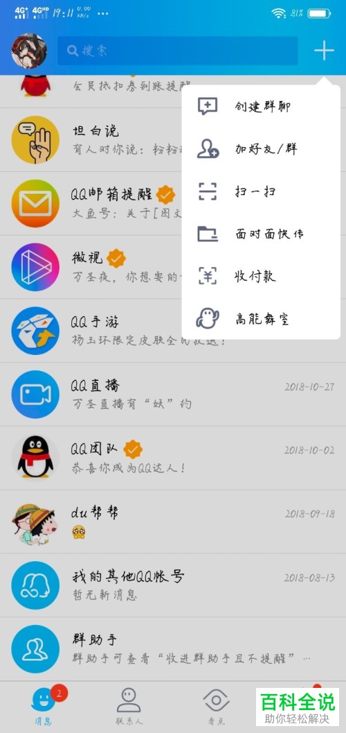 怎么玩转手机QQ的高能舞室