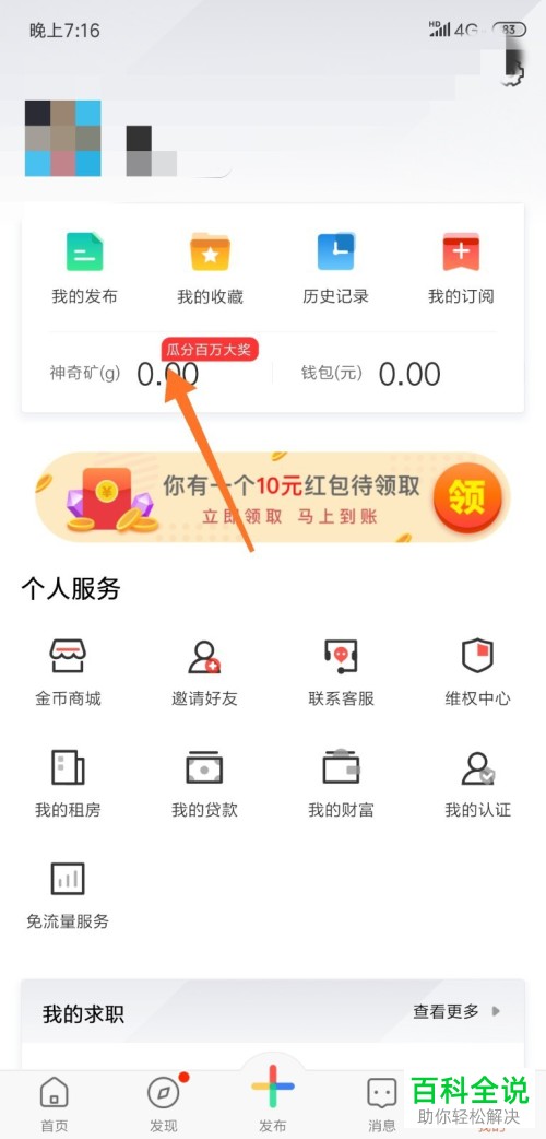 怎么玩58同城app软件里的神奇矿？