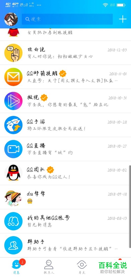 怎么玩转手机QQ的高能舞室