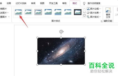 怎么为ppt内插入的图片添加简单框架