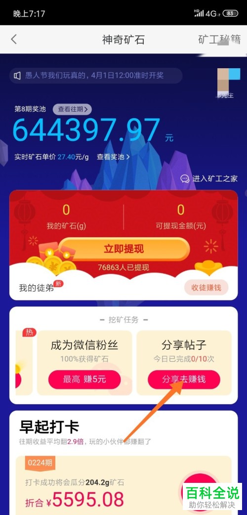 怎么玩58同城app软件里的神奇矿？