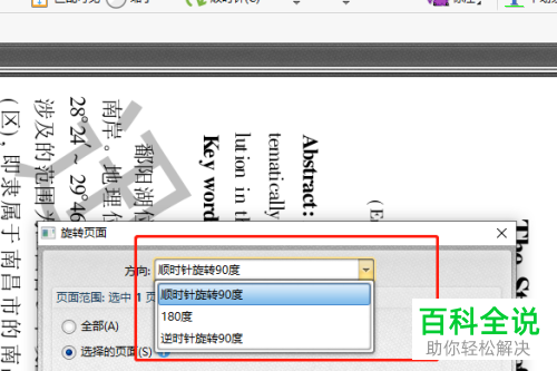 怎么旋转PDF文档页面