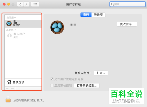怎么修改MacBook苹果电脑内账户的密码