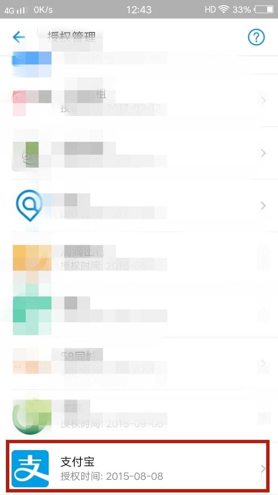 芝麻信用授权怎么取消?解除芝麻信用授权支付宝的方法介绍