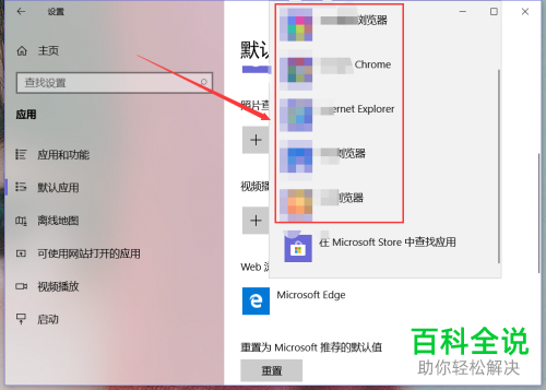 怎么修改win10系统默认浏览器