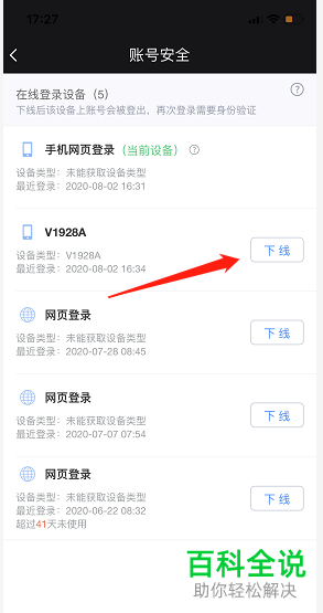 怎么下线手机版优酷视频中的登录设备