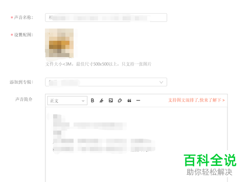 怎么修改喜马拉雅上发布作品中的错误文字