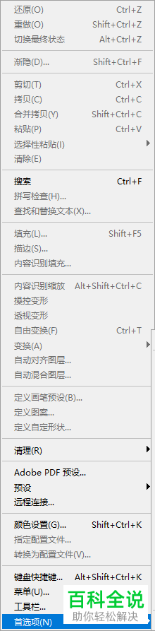 怎么修改电脑版Photosho的历史记录状态