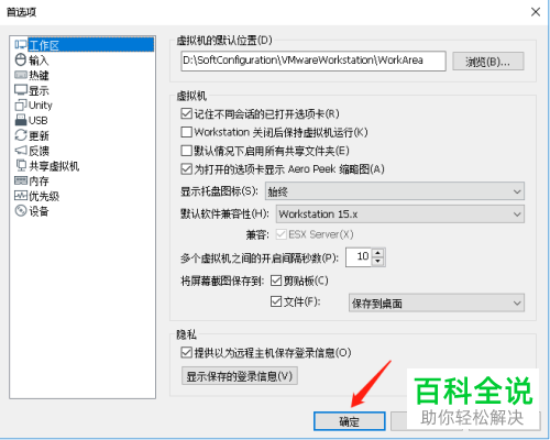 怎么修改VMware虚拟机默认位置