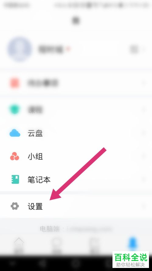 怎么修改学习通APP的登录密码