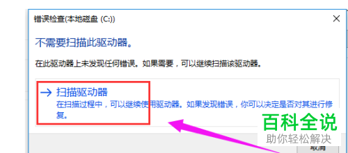 怎么修复win10系统中出现的引导坏道