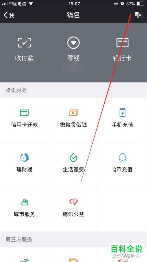 怎么下载微信账单