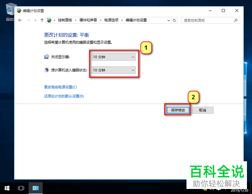 怎么修改win10系统关闭显示器、自动睡眠时间