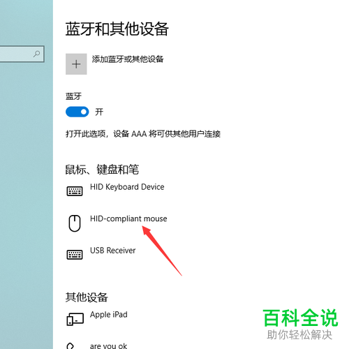 在联想小新air笔记本中如何使用蓝牙无线鼠标