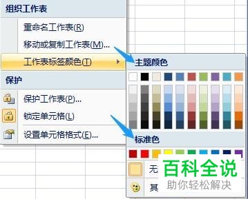 怎么修改电脑版Excel中工作表标签的颜色