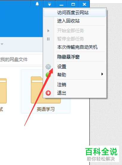怎么修改电脑版百度网盘中的文件存储位置？