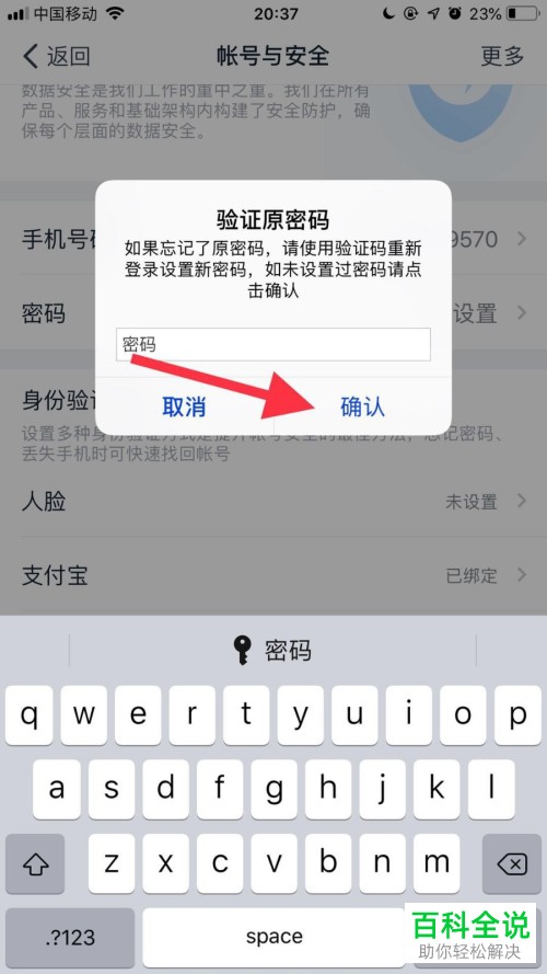 怎么修改钉钉中账户的密码