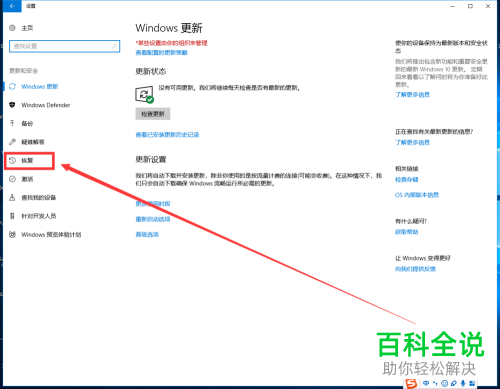 怎么修复win10电脑的系统