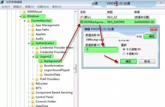 怎么修改Win7开机登录界面壁纸 Win7开机登录界面壁纸修改图文教程