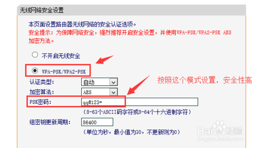 怎么修改路由器无线密码?