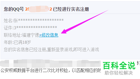 怎么修改腾讯QQ防沉迷身份信息