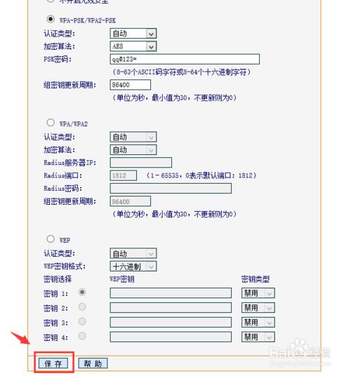 怎么修改路由器无线密码?