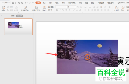怎么修改电脑版WPS中幻灯片的视频封面