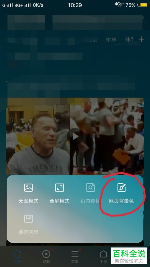 怎么修改VIVO手机浏览器中的主题与背景颜色