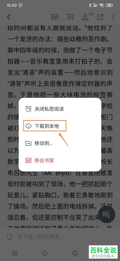 怎么下载微信读书中的书到本地