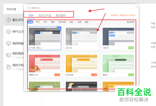 怎么修改wps的主题皮肤颜色?