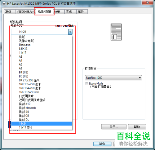 怎么新建打印机表单
