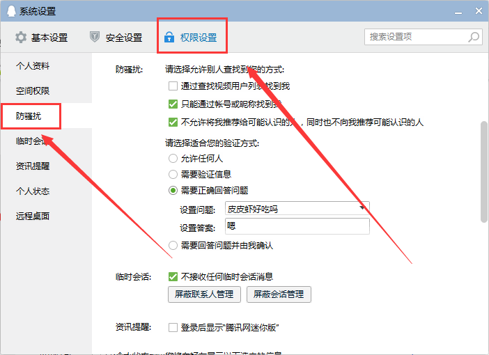 怎么修改QQ好友添加设置?