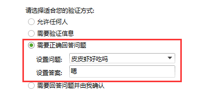 怎么修改QQ好友添加设置?