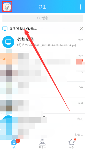怎么修改QQ好友添加设置?