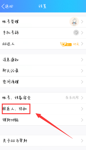 怎么修改QQ好友添加设置?