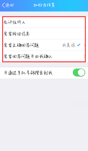 怎么修改QQ好友添加设置?