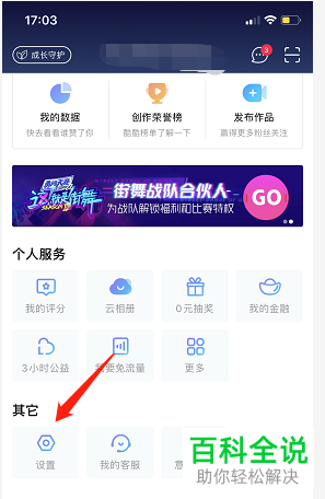 怎么下线手机版优酷视频中的登录设备