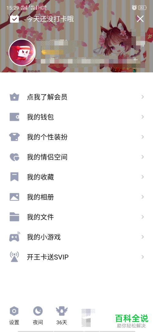 怎么修改手机QQ密码