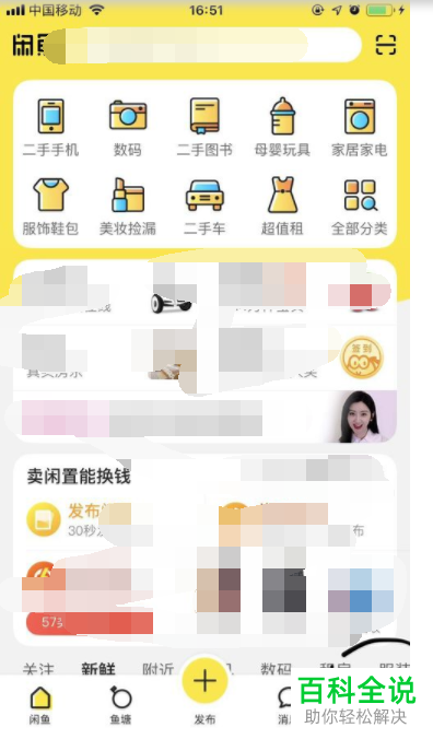 怎么下架手机闲鱼软件发布的宝贝