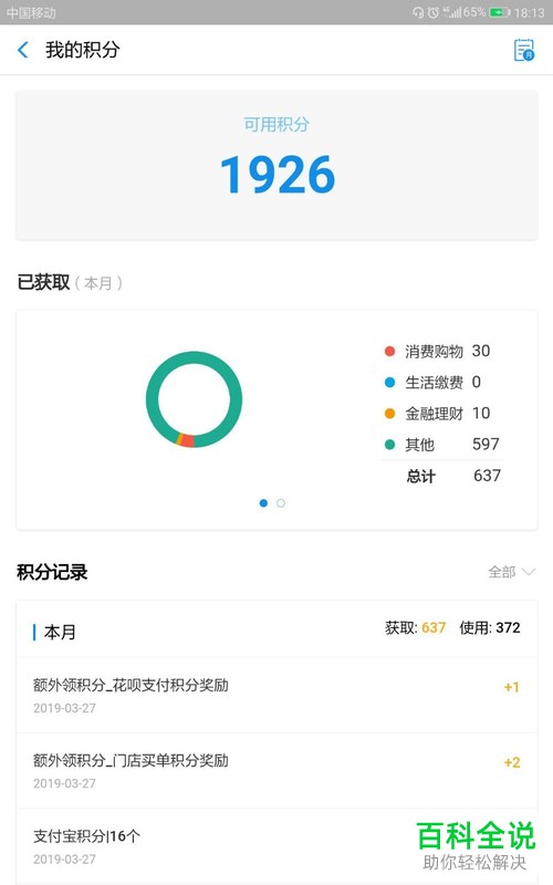 怎么向他人分享支付宝中的蚂蚁积分月报
