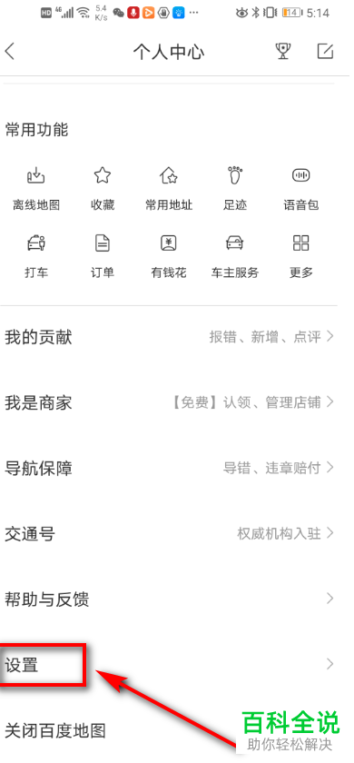 怎么修改手机版百度地图导航中显示内容