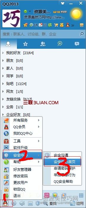 怎么修改qq密码啊
