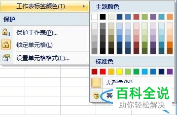 怎么修改电脑版Excel中工作表标签的颜色